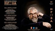 САВРМЕНА СРПСКА ПРОЗА 41. сусрети. Књижевни портрет Вулета Журића. (Кликни и погледаај целу репортажу Т=75 мин.)