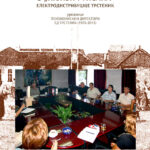 ЕД-Трстеник: О књизи утисака.